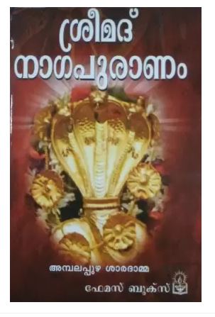 Srimad Nagapuranam